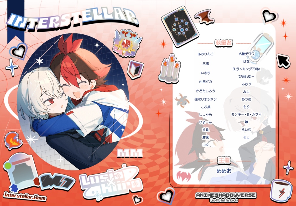 ルシヒイアンソロジー【INTERSTELLER 0mm】