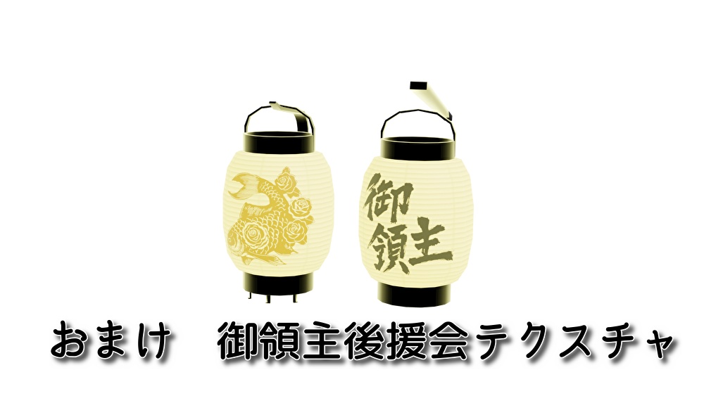 【VRChat想定】提灯3Dモデル