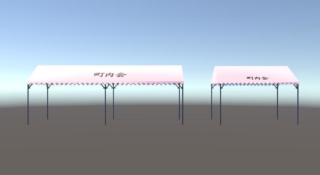 【VRChat想定】集会用テント 3Dモデル