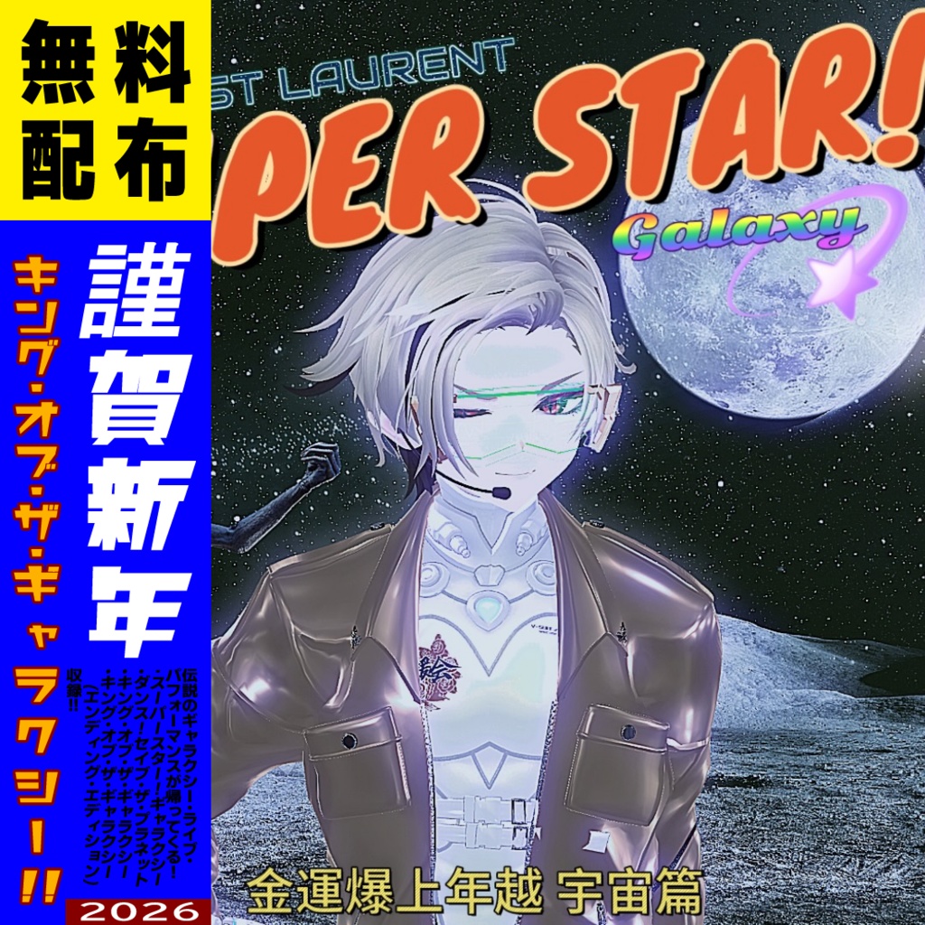 【無料】HAKA ST LAURENT SUPER STAR ！ - Galaxy💫-