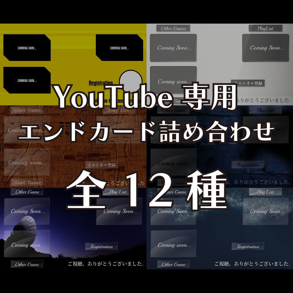 YouTube】配信画面素材 エンドカード 全12種 - 葉桜ヨウ - BOOTH