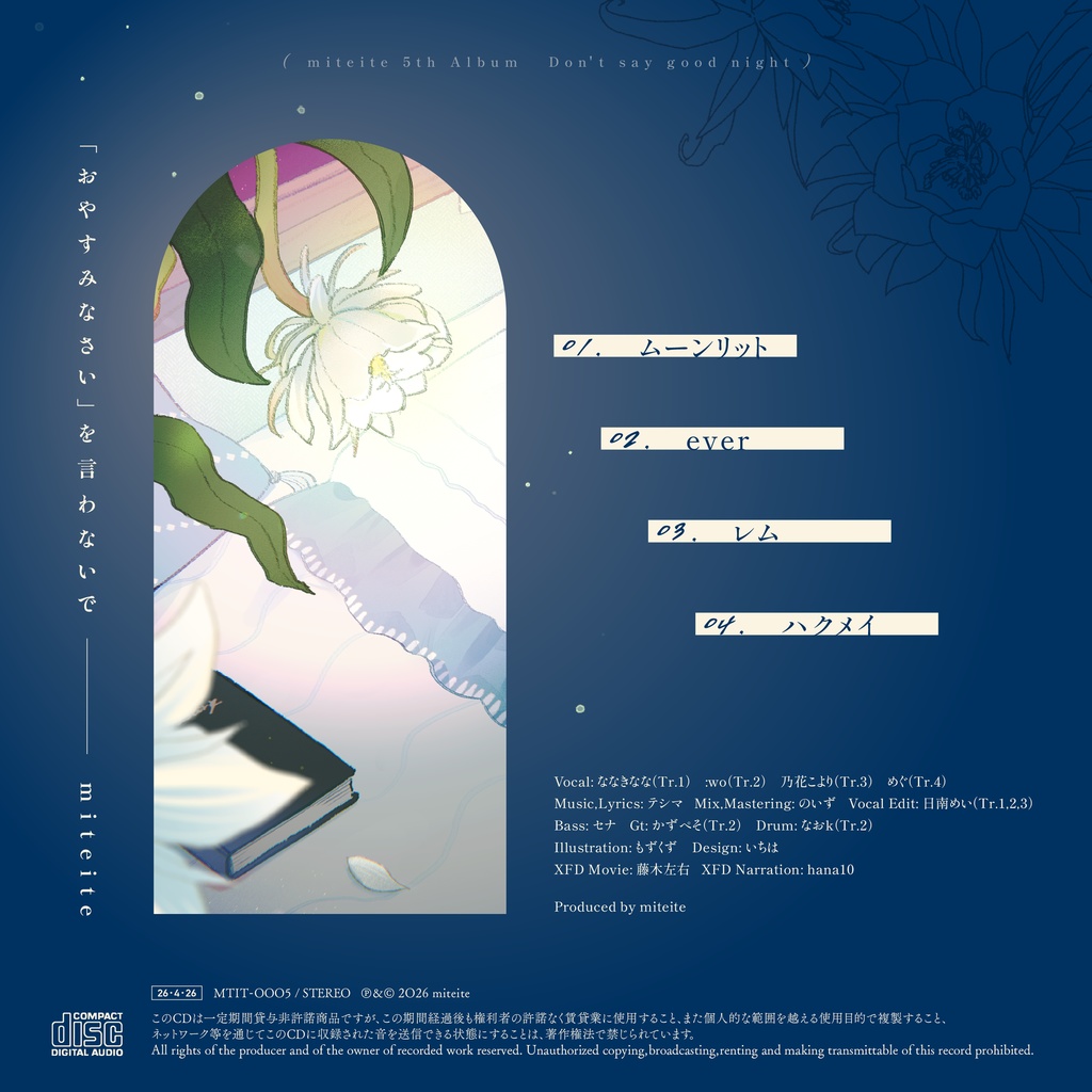 「おやすみなさい」を言わないで / miteite(DISC版)