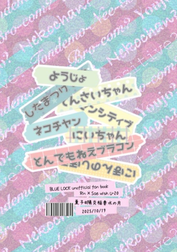 糸師冴は〝 〟である【10/23 0:00発売】