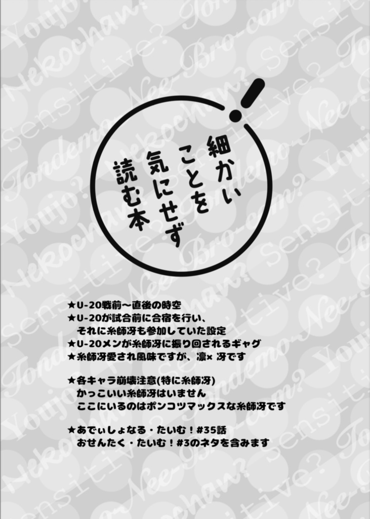 糸師冴は〝 〟である【10/23 0:00発売】