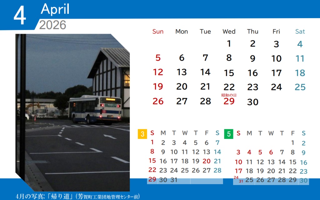 つばめバス(関東)2026年カレンダー