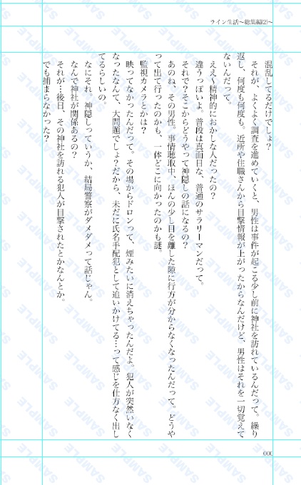 HQライン総集編