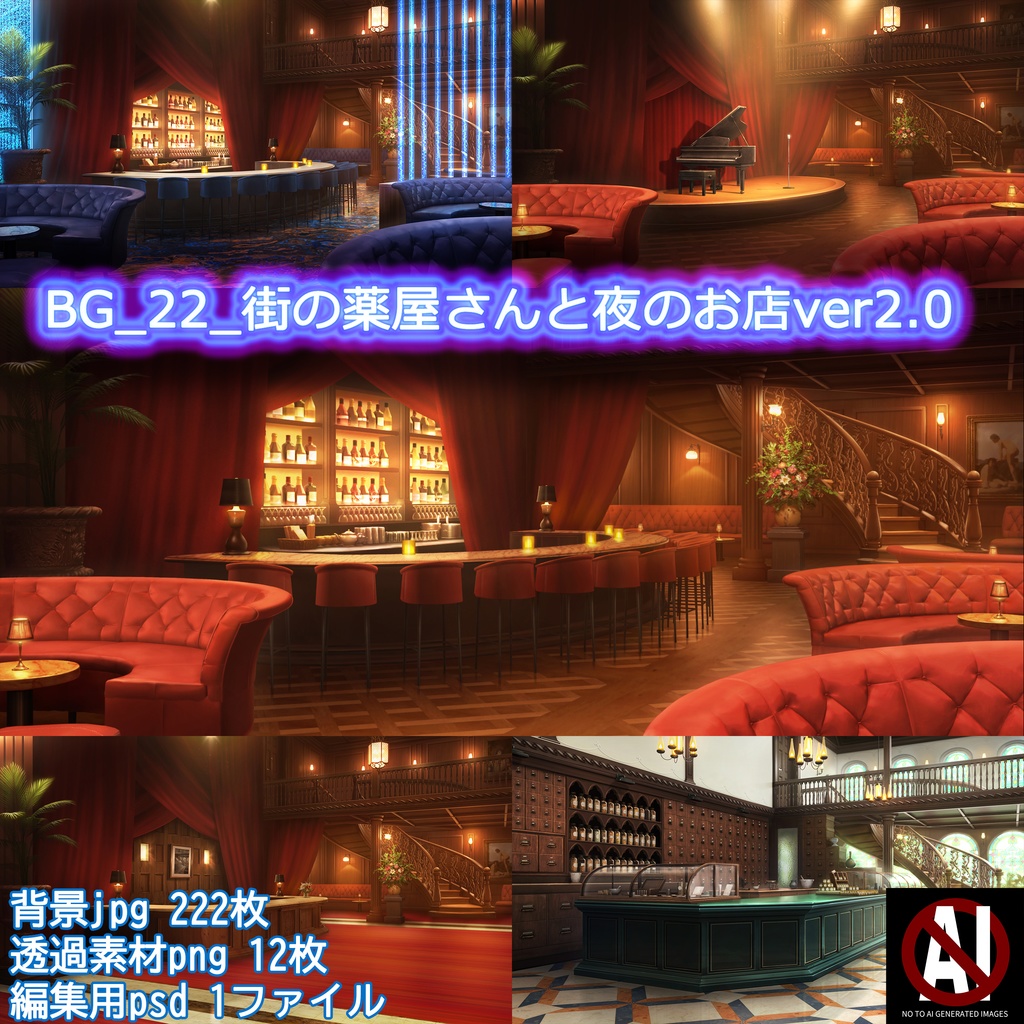 【BG_22_街の薬屋さんと夜のお店ver2.0】 おまとめ版