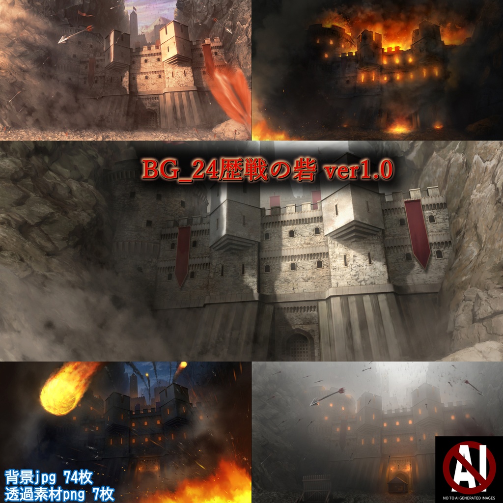 【BG_24 歴戦の砦ver1.0】おまとめ版と差分背景