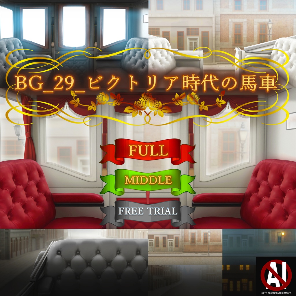 【新作SALE 1/30まで】BG_29_ビクトリア時代の馬車（フルセット/ミドル/無料版）