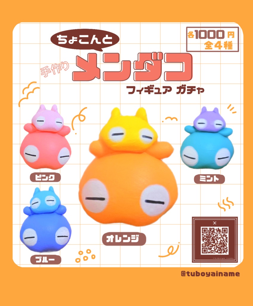 メンダコフィギュア　ランダム