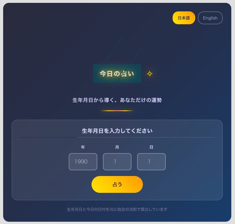 WordPerss占いプラグイン