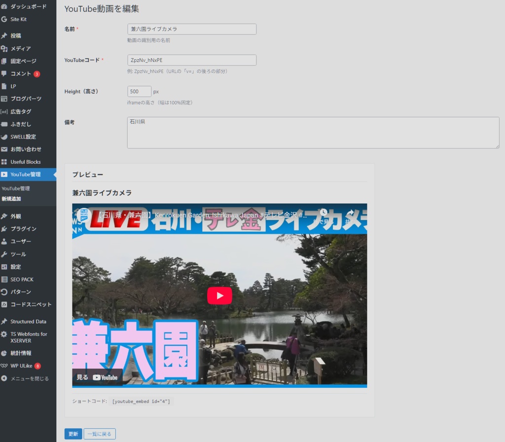 WordPressでYoutubeの動画を一括管理するプラグイン