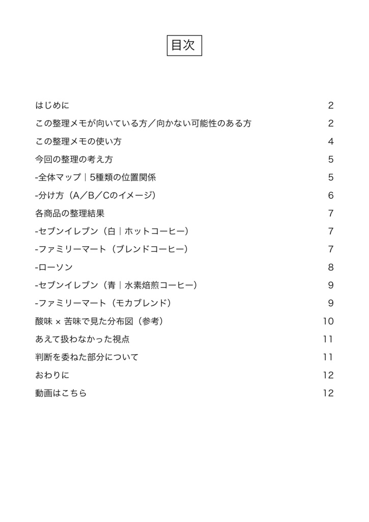 今日はどれにする?コンビニHotコーヒー5種類 気分別・選び方マップ