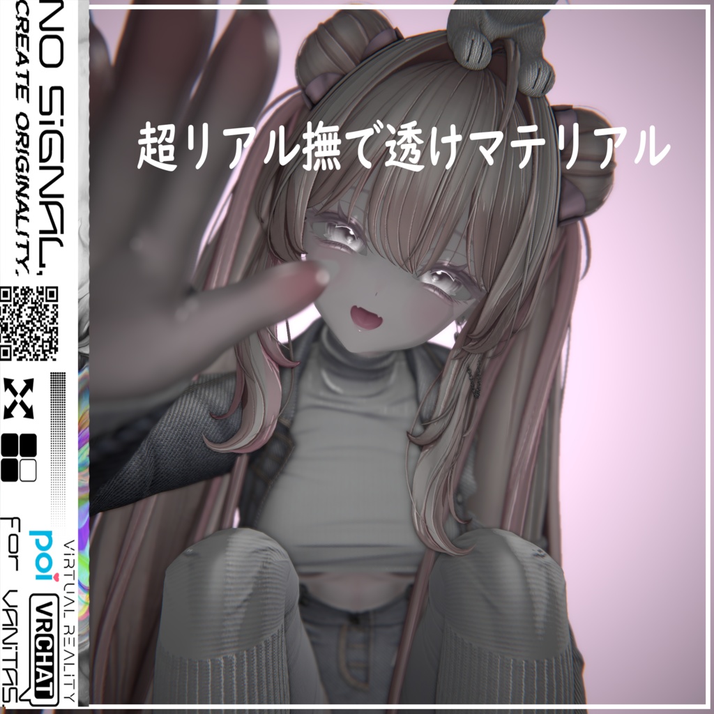超リアル撫で透けマテリアル