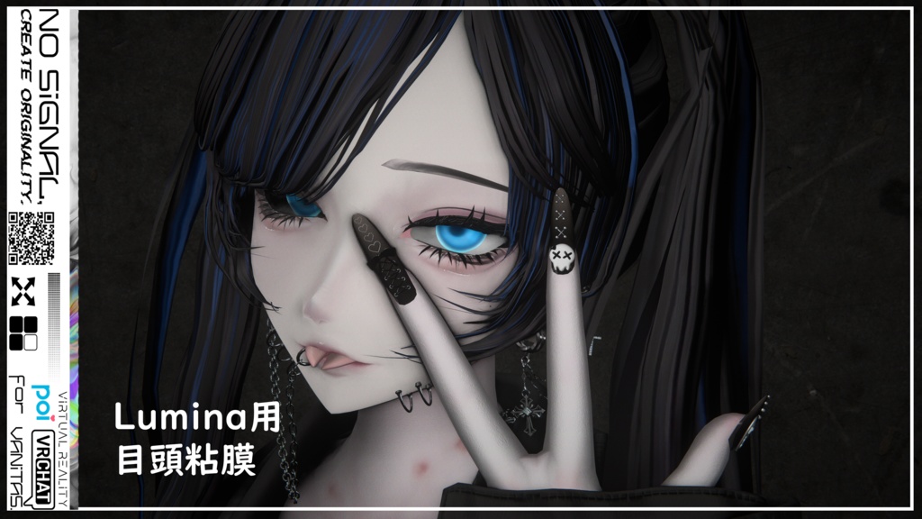 Lumina用目頭粘膜