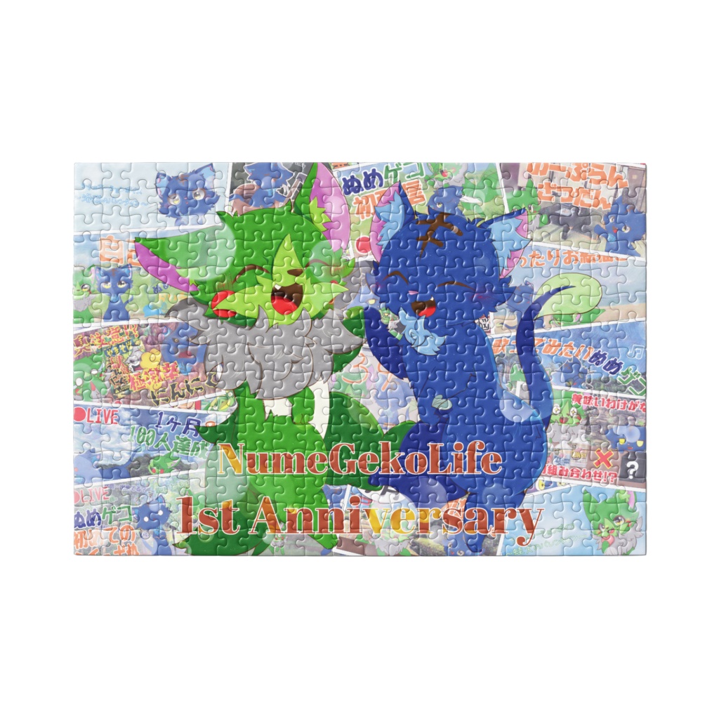 ぬめゲコジグソーパズル300【1st Anniversary】