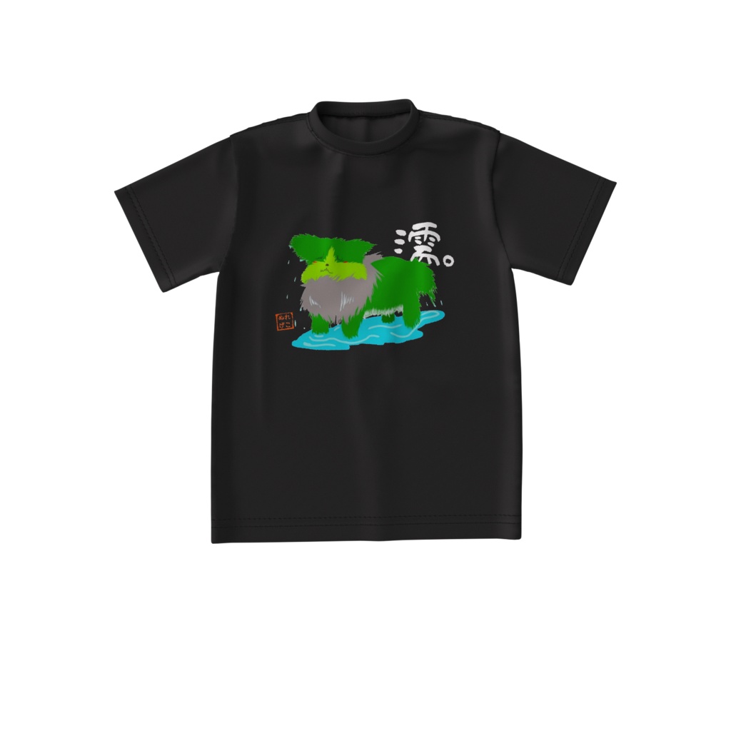 濡れゲコらいふTシャツ