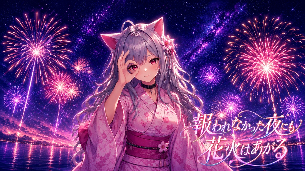 【OFF VOCAL】報われなかった夜にも花火はあがる｜とあるバンドのベーシスト【カラオケ】