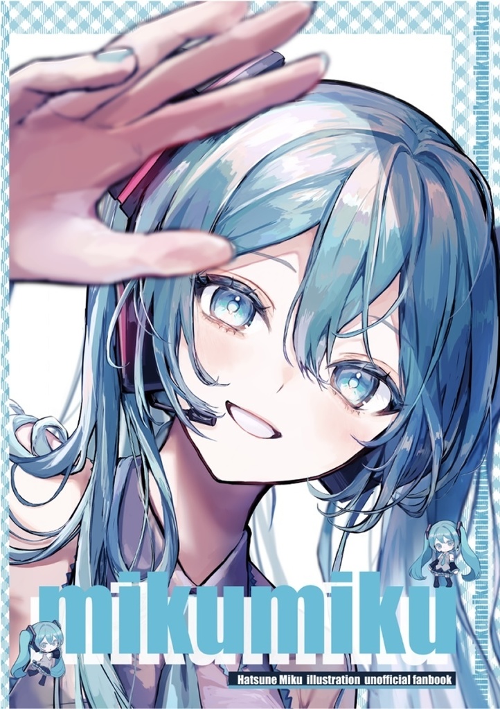 初音ミクイラスト本『mikumiku』