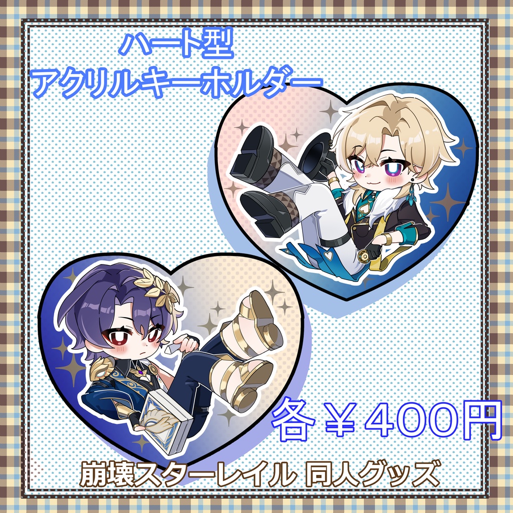 アクリルキーホルダー　崩壊スターレイル