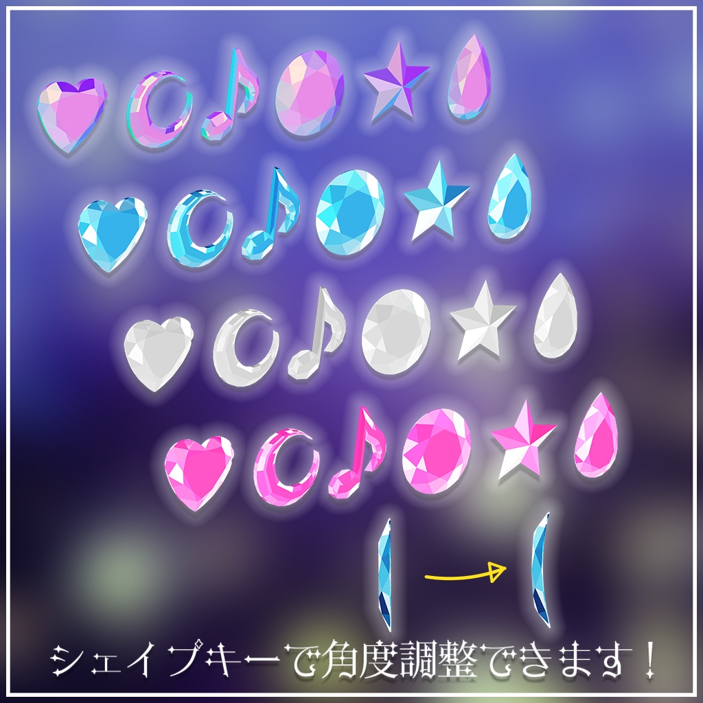 【VRChat向け3Dモデル】きらきらフェイスデコレーションシール【ステッカー】