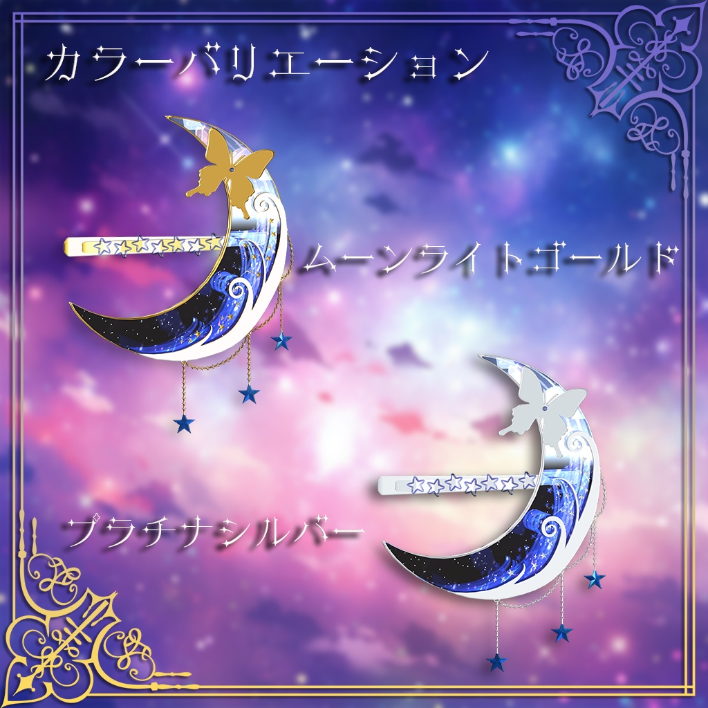 【髪飾り】月詠みの幻【VRChat】