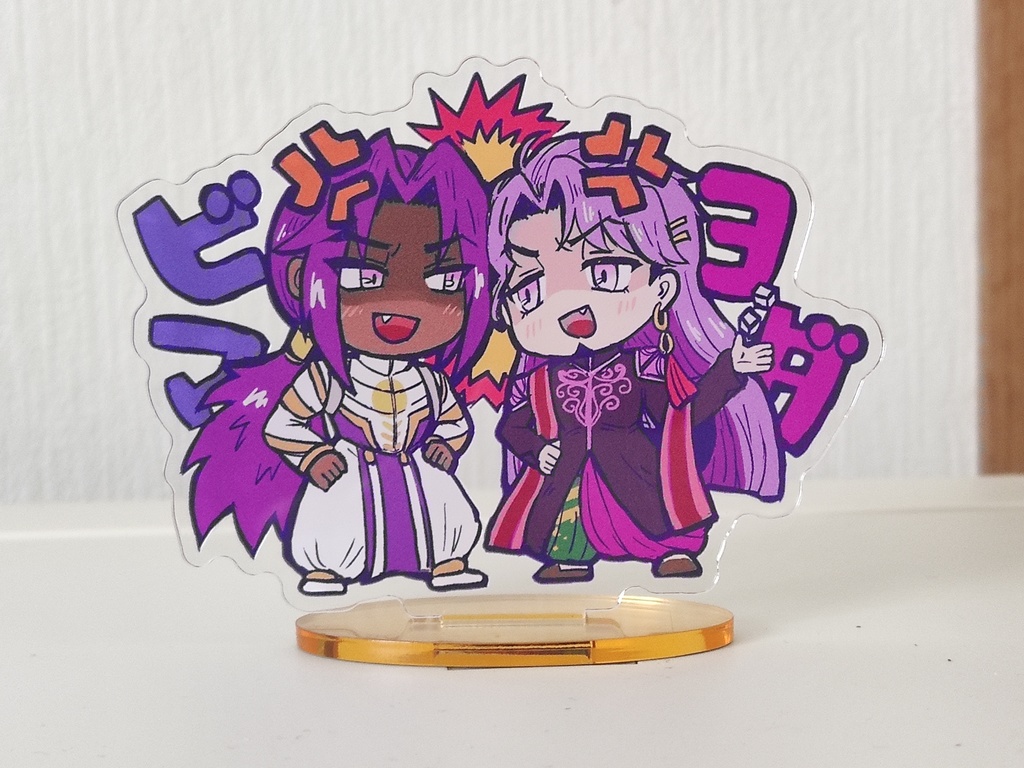 ビマヨダアクリルスタンド【仲良く喧嘩しろver】