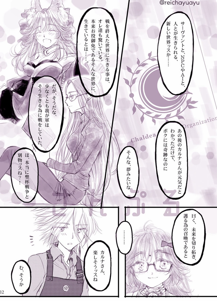 月の桜守(Fate/EX+FGOカルジナ本【スマートレター】