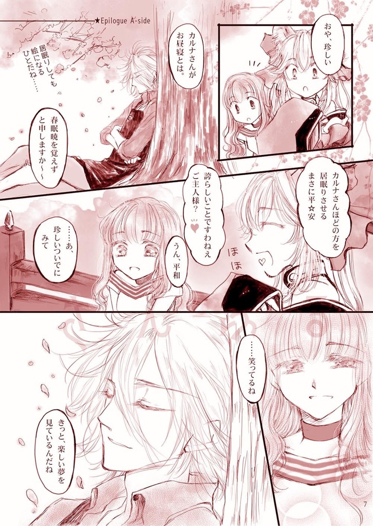 月の桜守(Fate/EX+FGOカルジナ本【スマートレター】