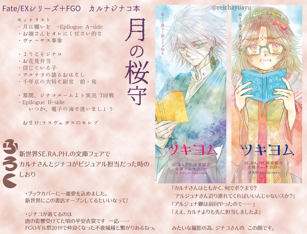 月の桜守(Fate/EX+FGOカルジナ本【スマートレター】
