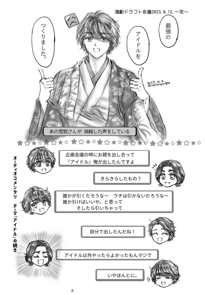 演劇ドラフト2023の思い出