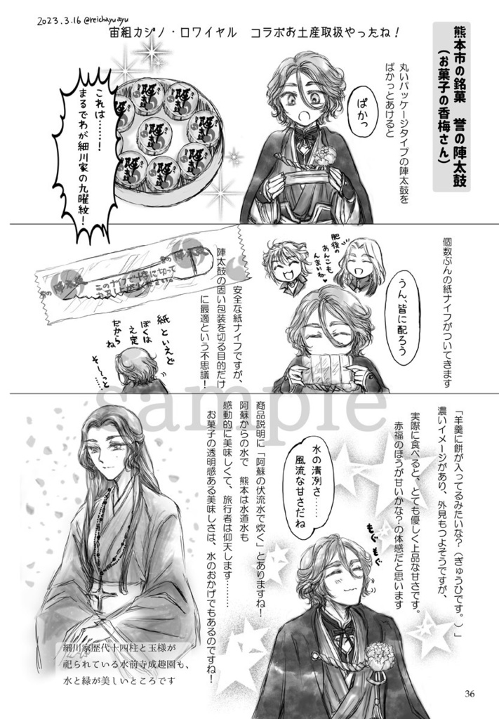 綺伝+禺伝うぇぶ再録3!