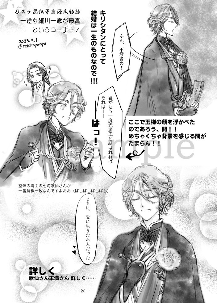 綺伝+禺伝うぇぶ再録3!