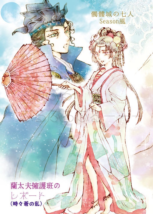 髑髏城風 蘭太夫擁護班のレポート(時々蒼の乱)