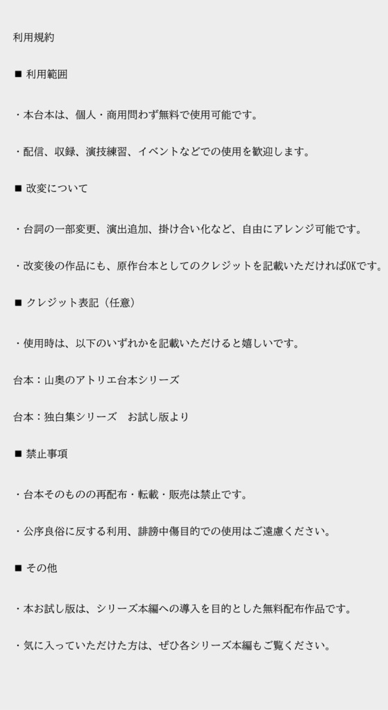 独白集シリーズVoL.1 お試し版