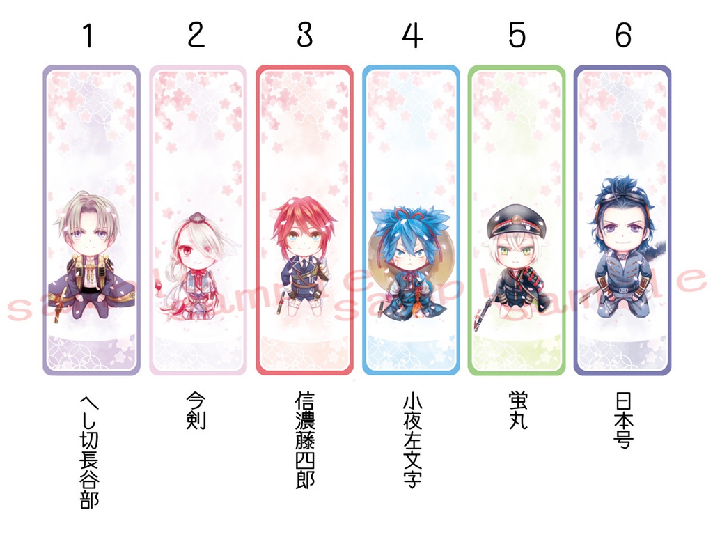 とうらぶ栞【1】