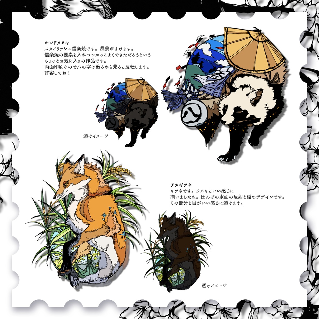 【アクキー】キツネとタヌキと犬たち