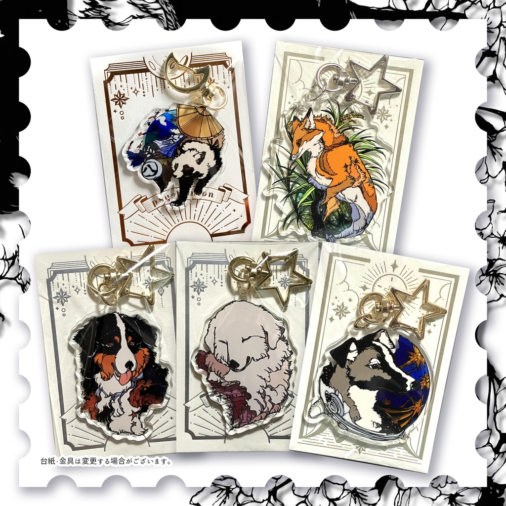 【アクキー】キツネとタヌキと犬たち