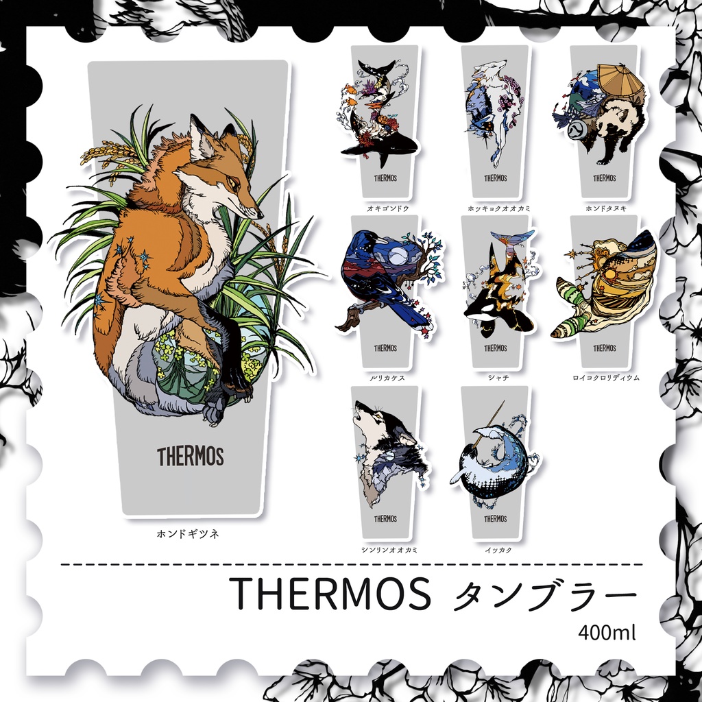THERMOS タンブラー 400ml