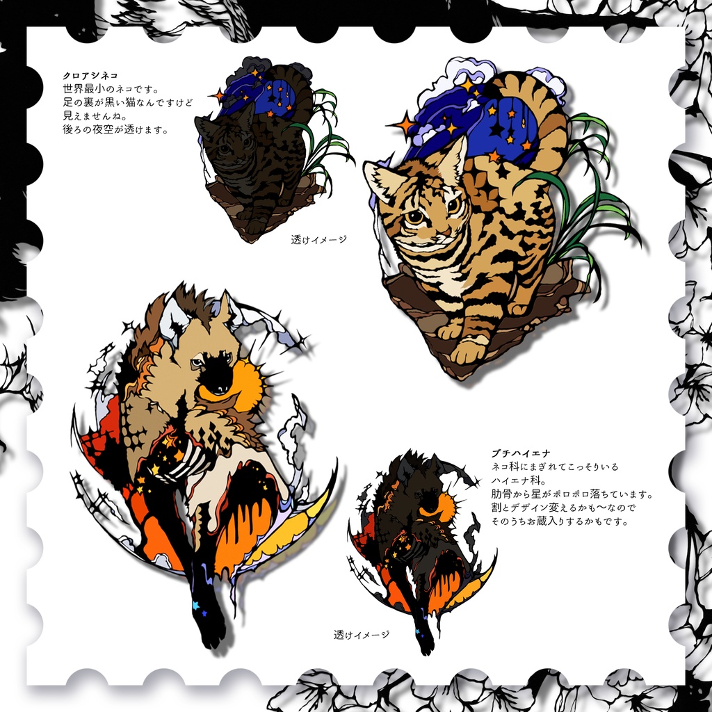 【アクキー】ネコ科・ハイエナ科