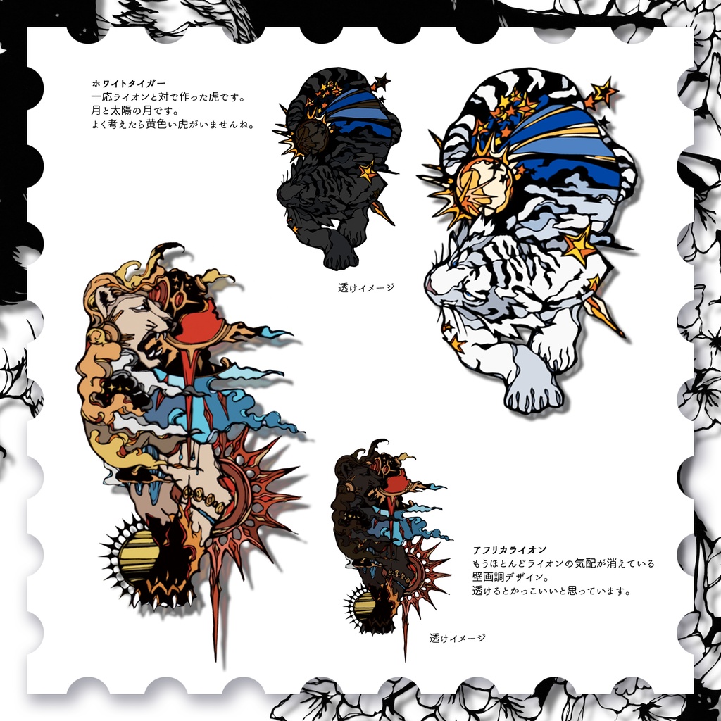 【アクキー】ネコ科・ハイエナ科