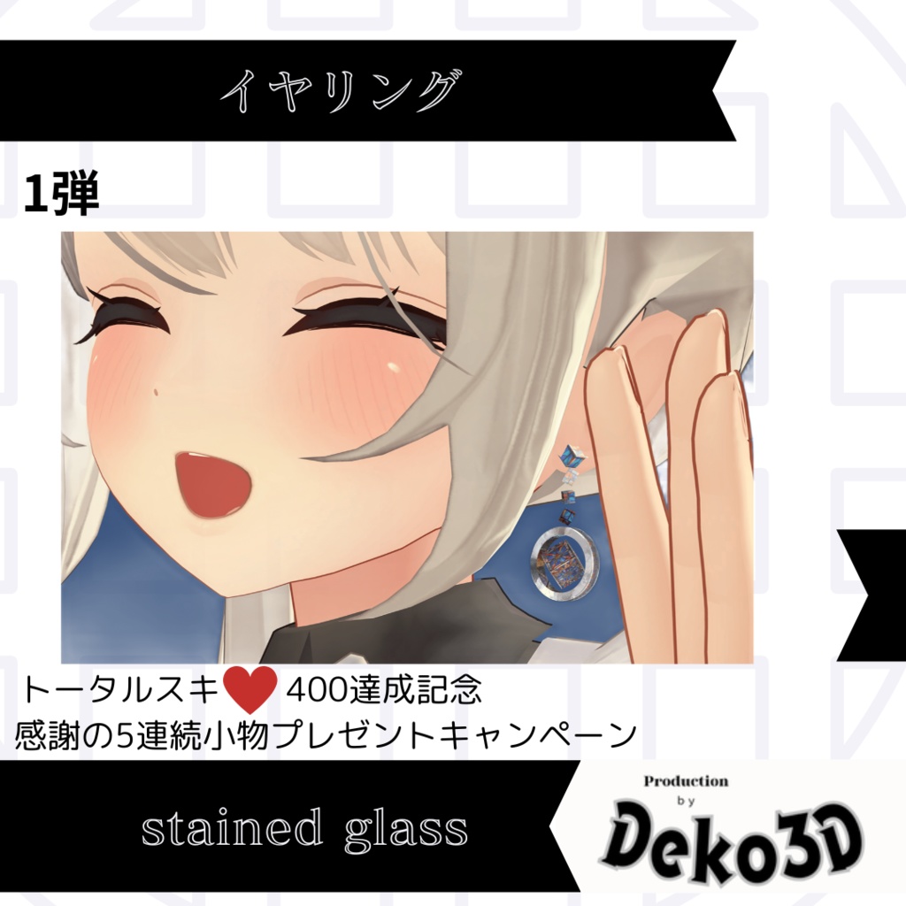 【無料】stained glass earring