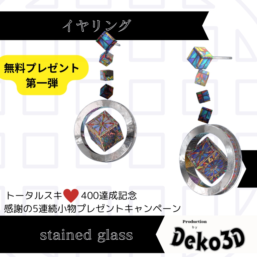 【無料】stained glass earring