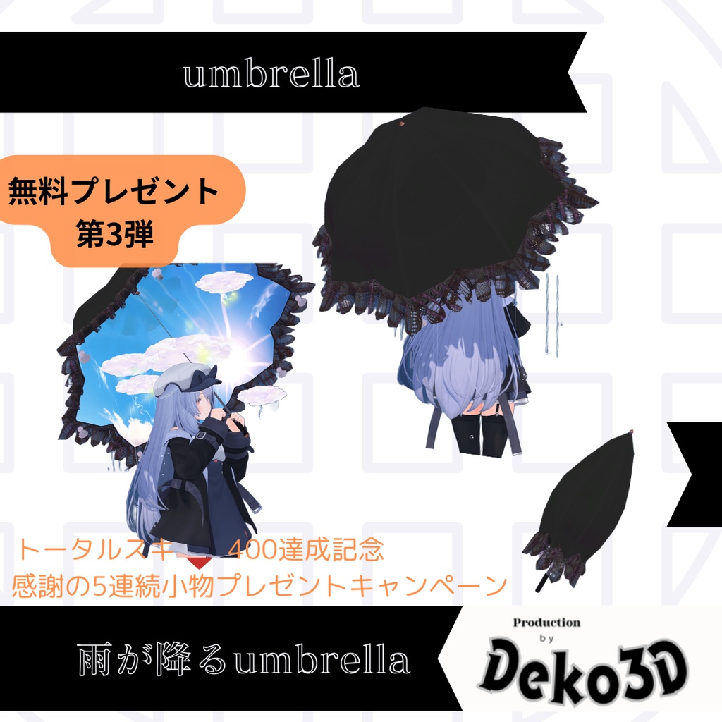 【無料】雨降るumbrella