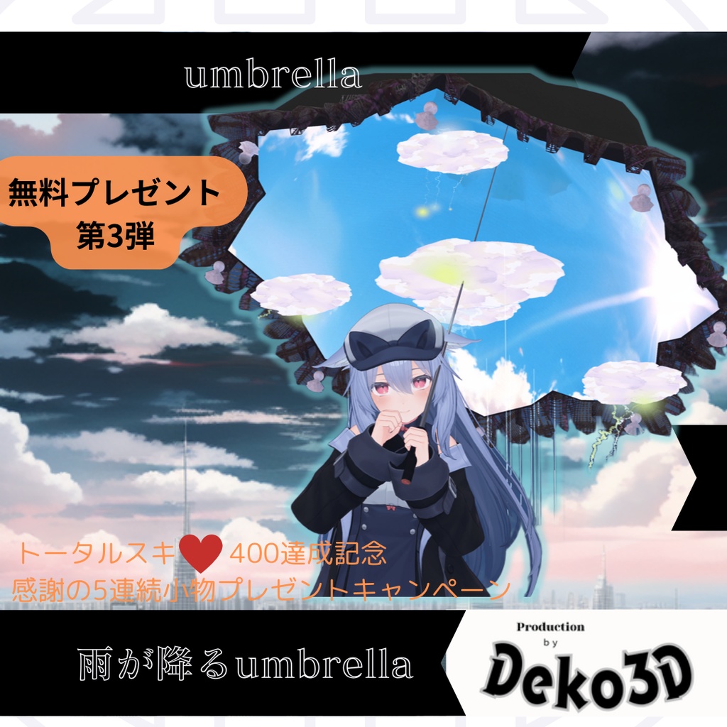 【無料】雨降るumbrella