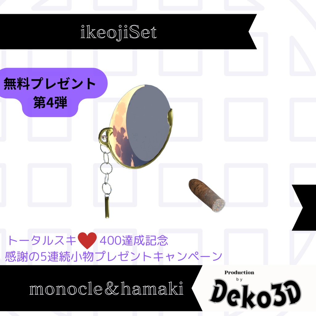 【無料】イケおじset