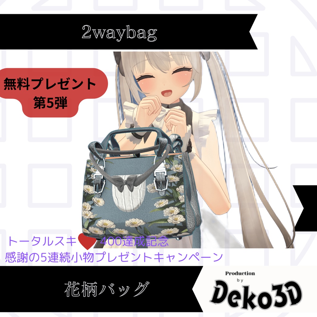 【無料】フラワー柄2wayバッグ