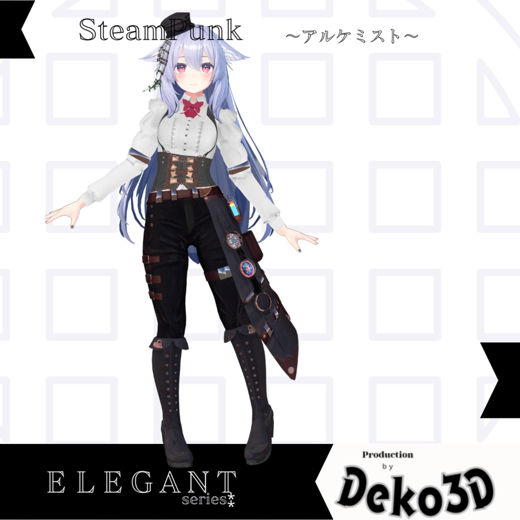 SteamPunk~アルケミスト