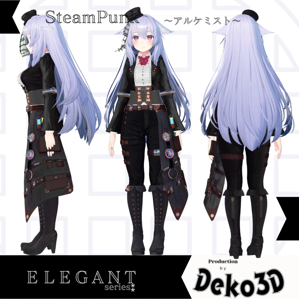 SteamPunk~アルケミスト