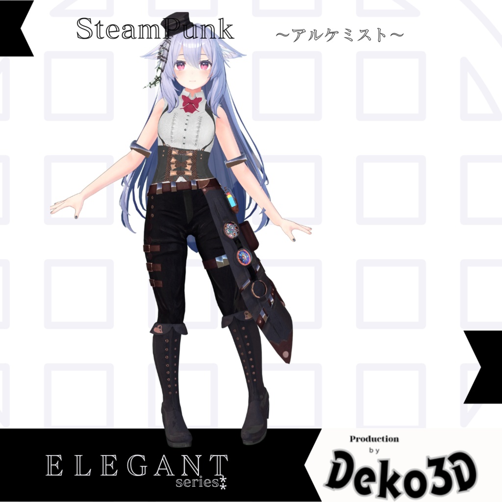 SteamPunk~アルケミスト